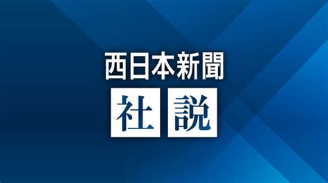 しゃせ|「社説」のニュース・最新情報